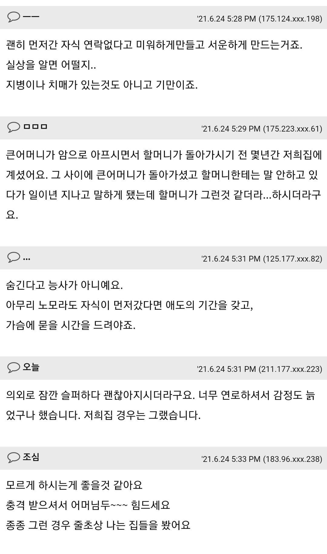 자식의 사망소식을 어떻게 알려야할까요? | 인스티즈