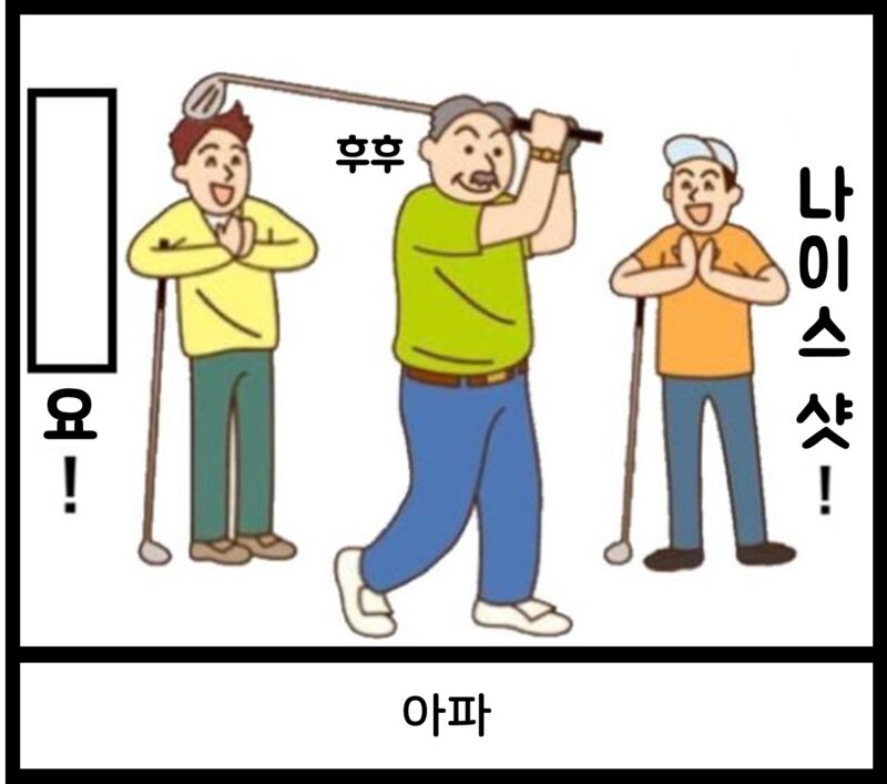 아파요 | 인스티즈