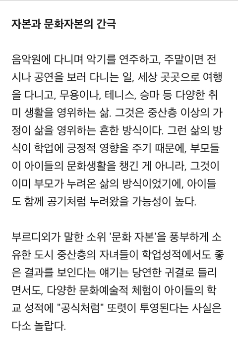 부모의 '문화 자본'이 자녀의 계급을 결정한다 | 인스티즈