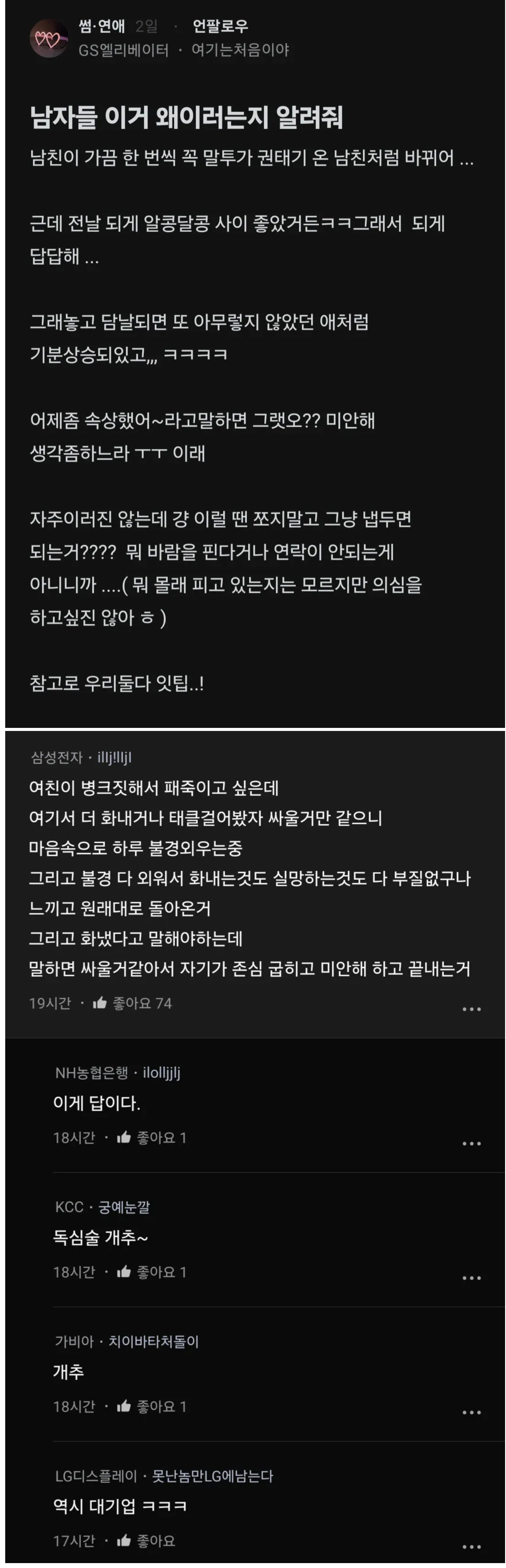 남자친구가 가끔 왜 이러는지 모르겠다는 여자 | 인스티즈