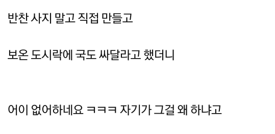회사 노총각이 대시하길래 도시락 좀 싸오랬더니.pann | 인스티즈