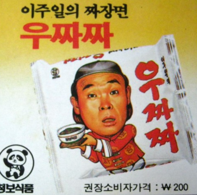 맛없는 라면을 만들기로 유명했던 전설의 기업, 청보식품.jpg | 인스티즈