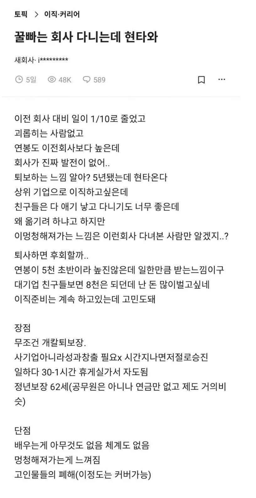 회사생활 너무 편해서 현타 온 직장인 | 인스티즈