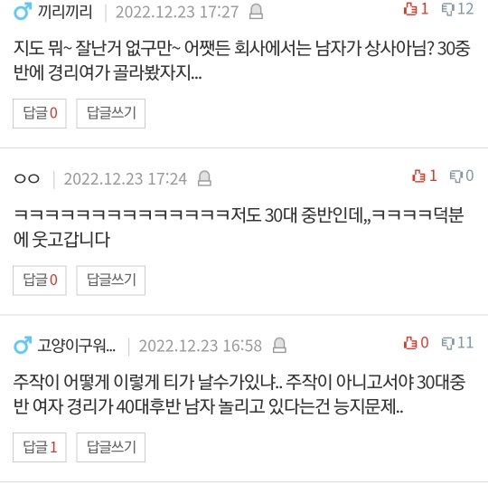회사 노총각이 대시하길래 도시락 좀 싸오랬더니.pann | 인스티즈