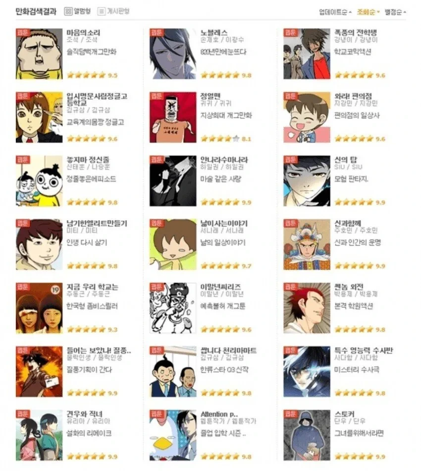 네이버 웹툰 레전드 근본 시절 | 인스티즈