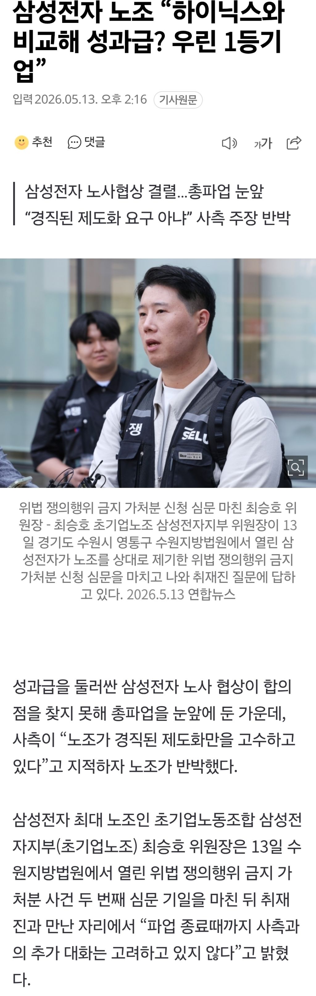 삼성전자 노조 "하이닉스와 비교해 성과급? 우린 1등기업” | 인스티즈