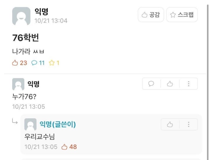 에브리타임 레전드 모음 | 인스티즈