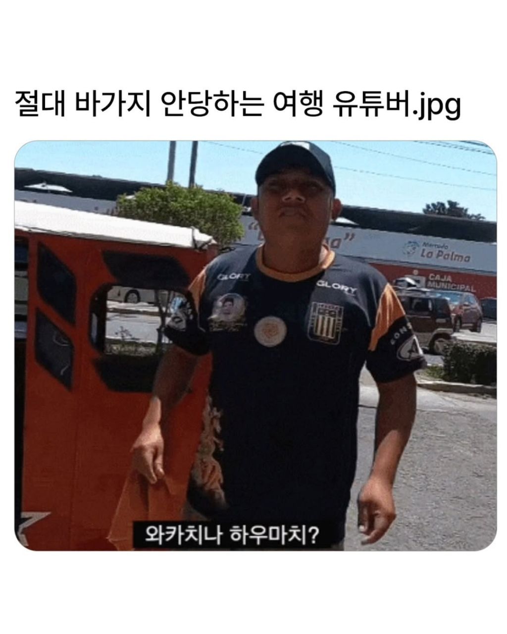 이제 흥정 잘하는 여행유튜버 원지 | 인스티즈