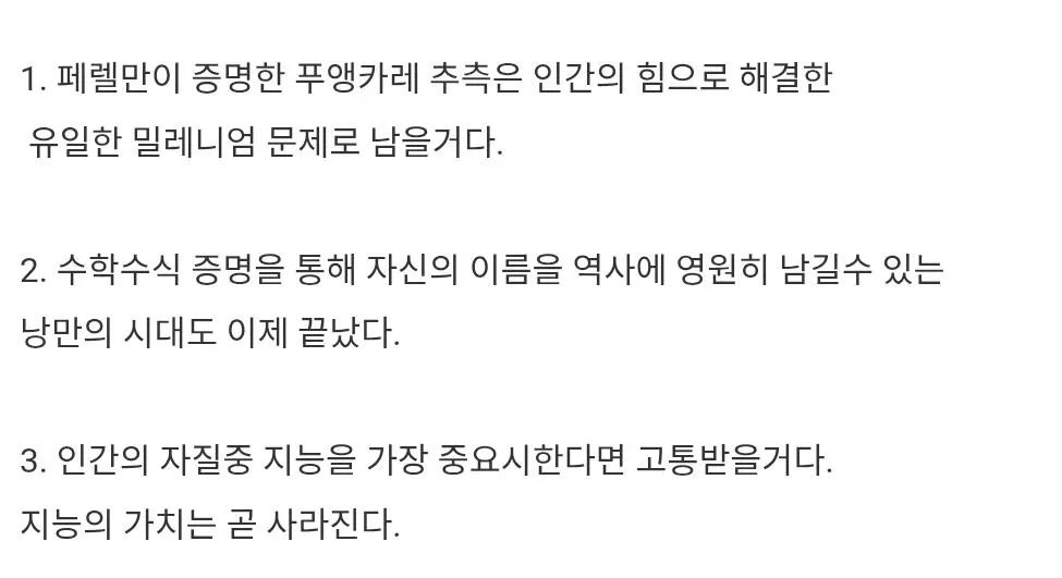충격을 느끼고 있다는 수학계의 AI 위기 | 인스티즈