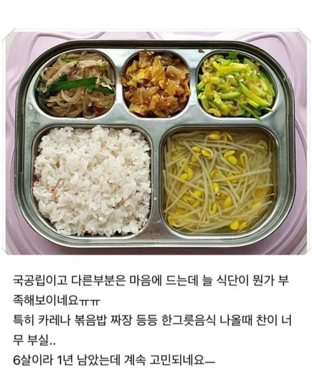 어린이집 점심저녁 이게 맞나요? | 인스티즈