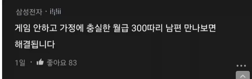 월 2000 버는 게임 중독 남편 | 인스티즈