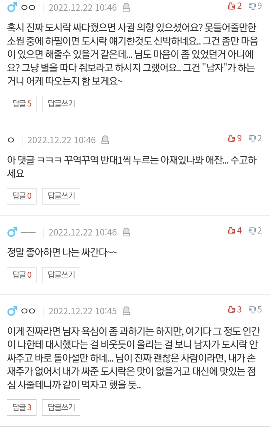 회사 노총각이 대시하길래 도시락 좀 싸오랬더니.pann | 인스티즈