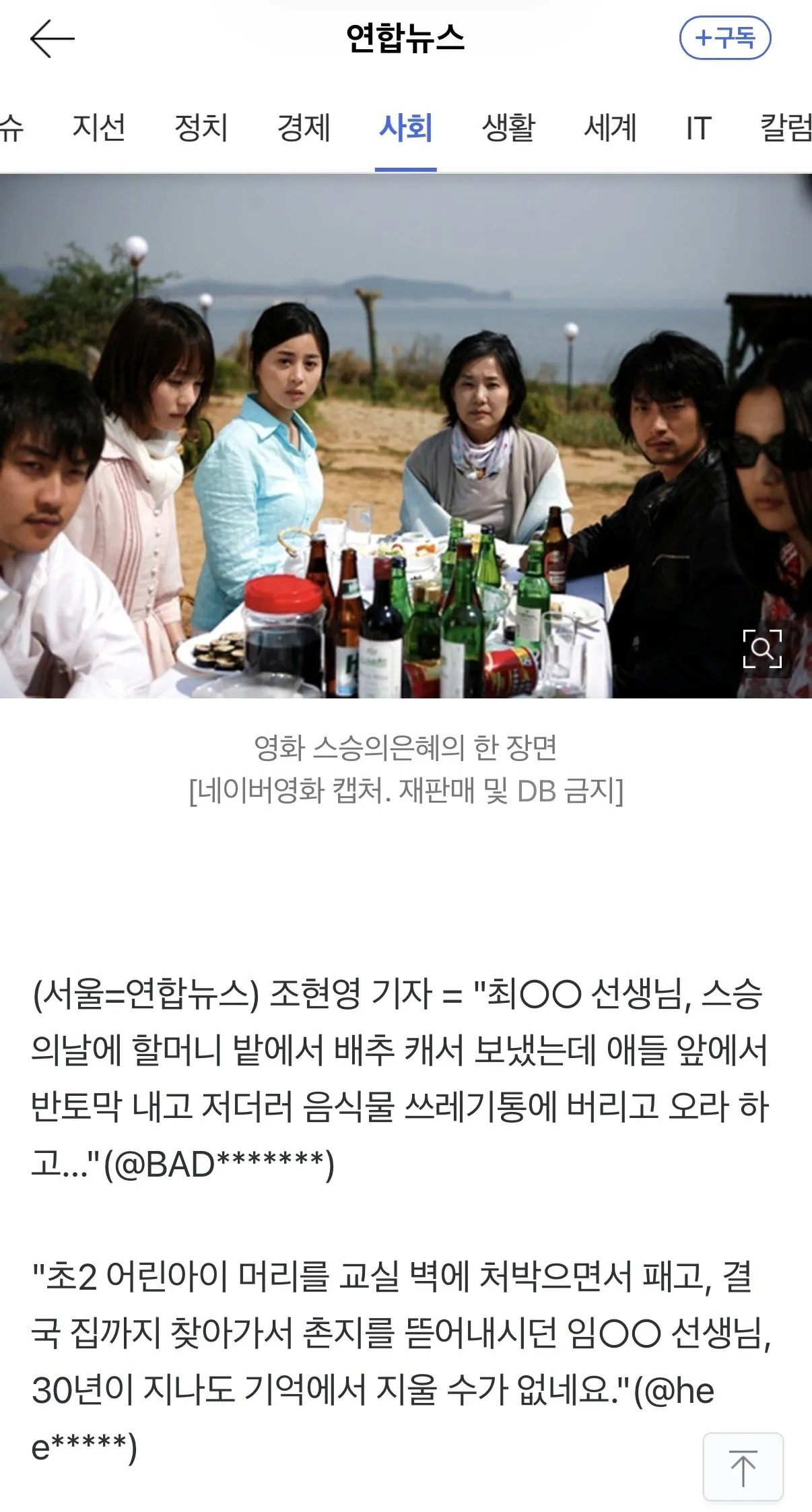 "그때 왜 그러셨나요" 폭로가 수천개…씁쓸한 '스승의 은혜' | 인스티즈