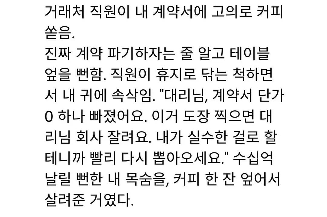 거래처 직원이 계약서에 고의로 커피를 쏟음 | 인스티즈
