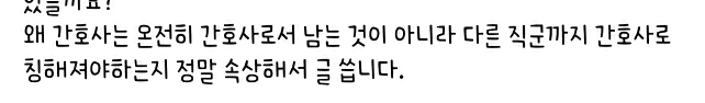 간호사가 아닌데 간호사 | 인스티즈