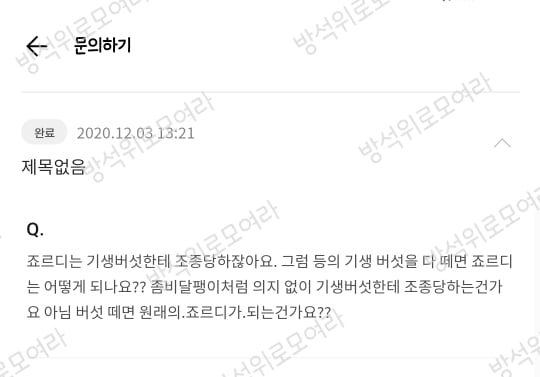 죠르디와 버섯의 관계(등에 노란거 그거) | 인스티즈