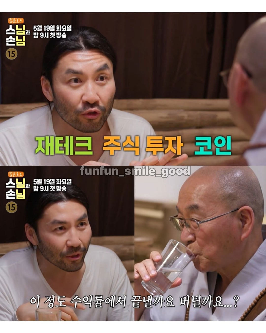 연예인들 질문 차단해 버린다는 극T스님.jpg | 인스티즈