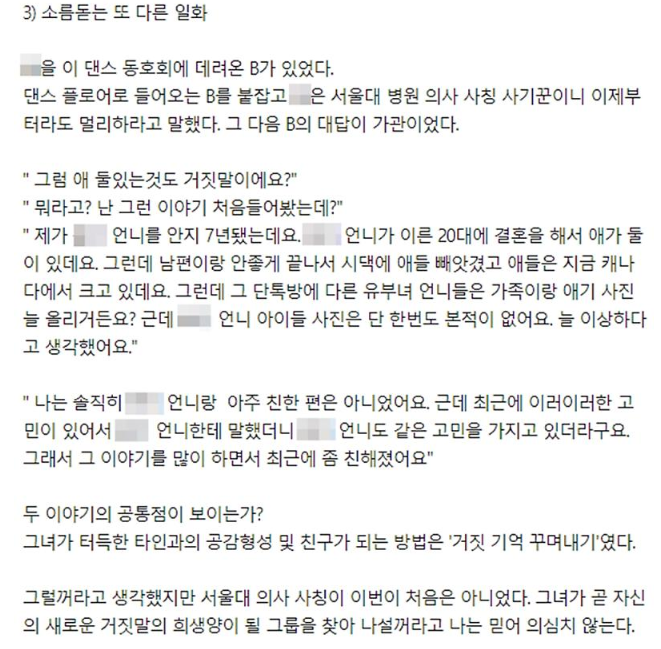댄스동아리 서울대 의사 사칭카톡 궁금해서 찾아봄 | 인스티즈