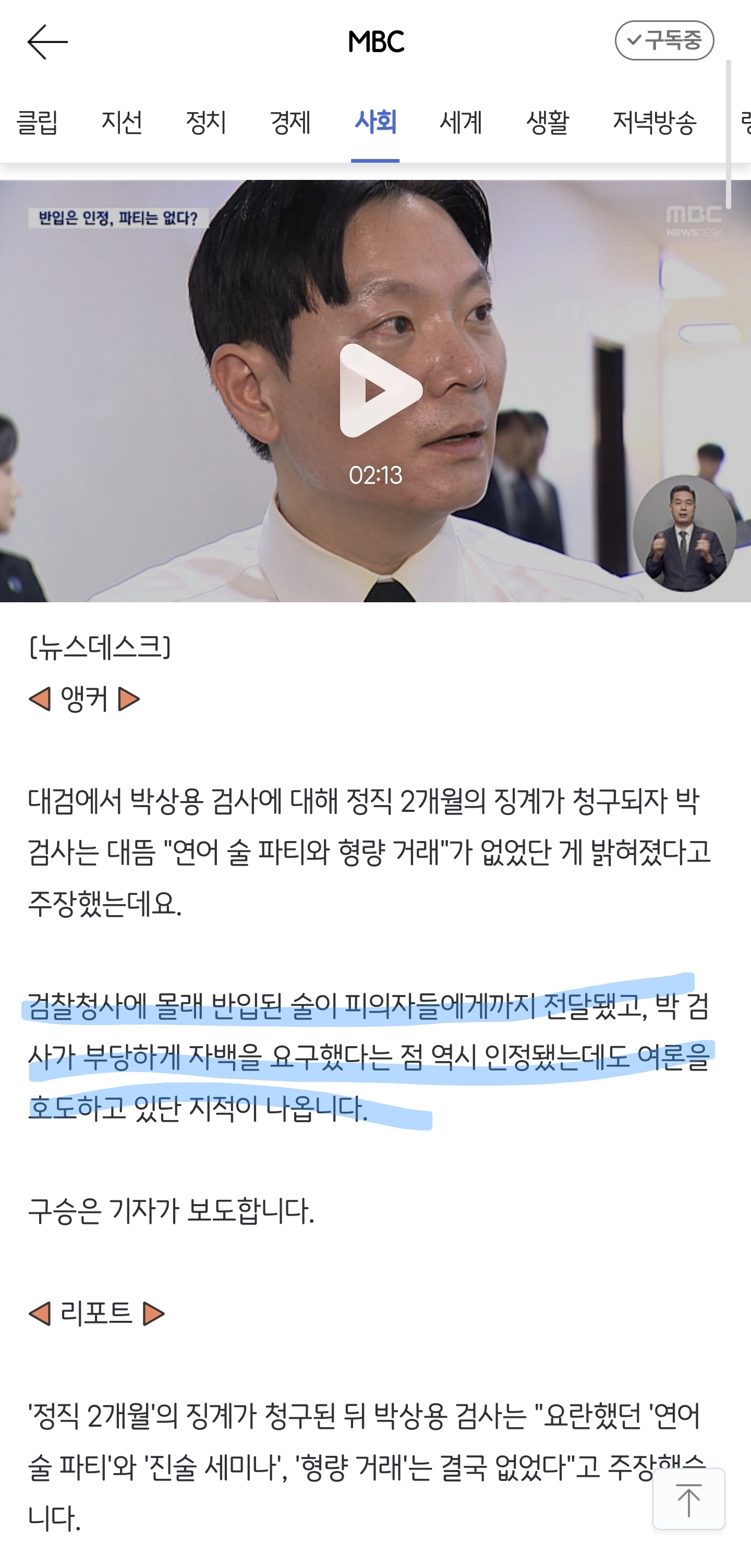 "술 반입 제공 방지 못했다" 지적했는데 "연어 술파티 없었다"? | 인스티즈