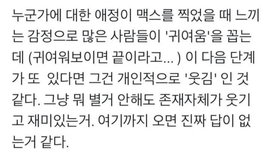 커플끼리는 찐따농도가 비슷해야 한다 | 인스티즈