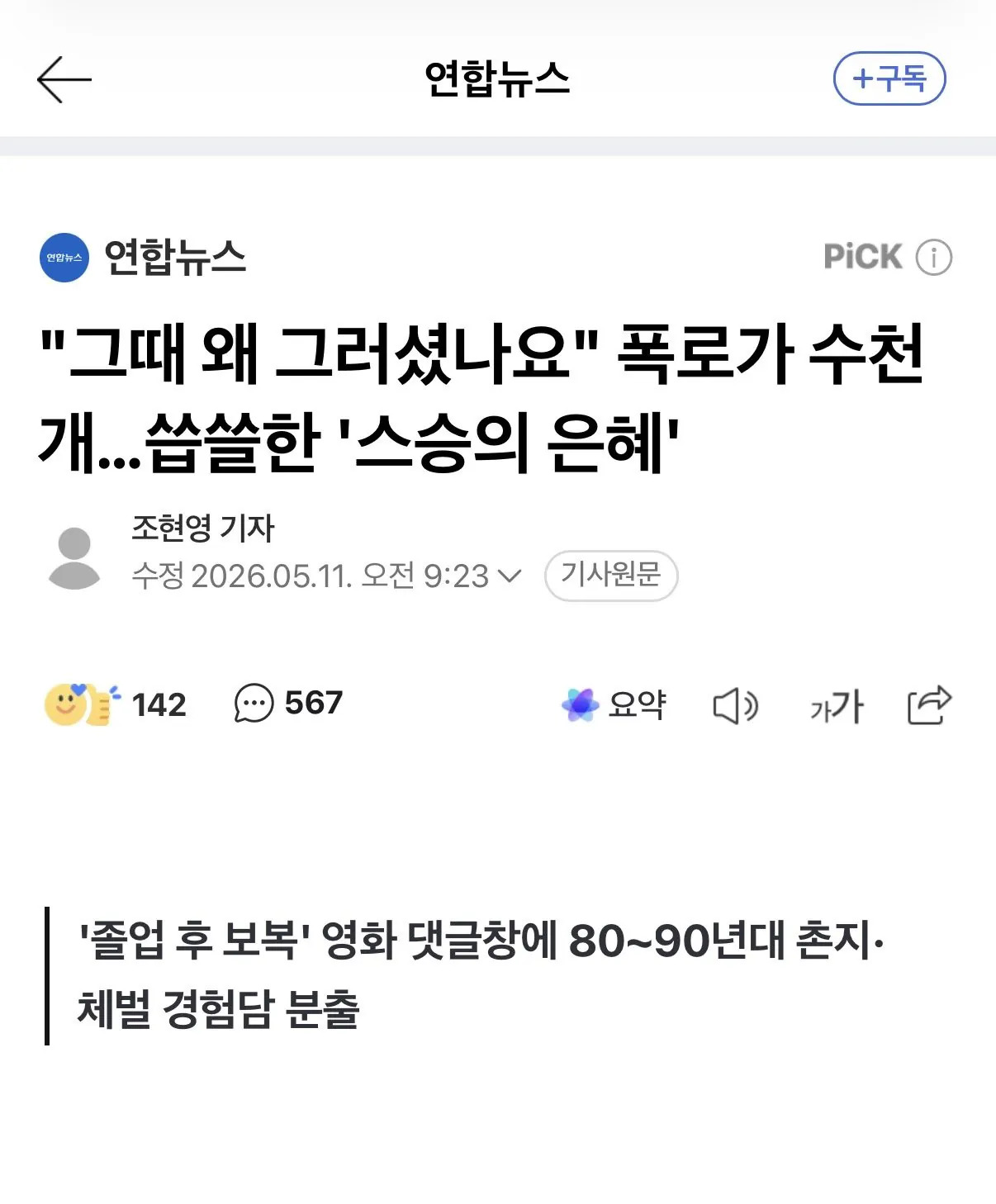 "그때 왜 그러셨나요" 폭로가 수천개…씁쓸한 '스승의 은혜' | 인스티즈