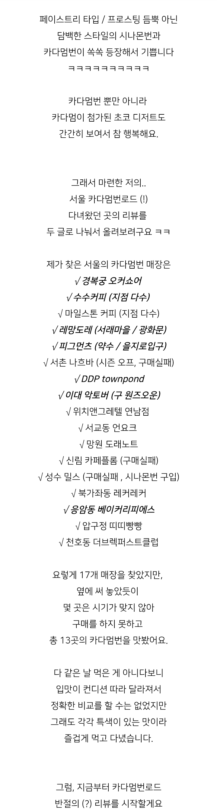 어떠한 광기가 느껴지는 카다멈 집착녀의 카다먼범 로드 | 인스티즈