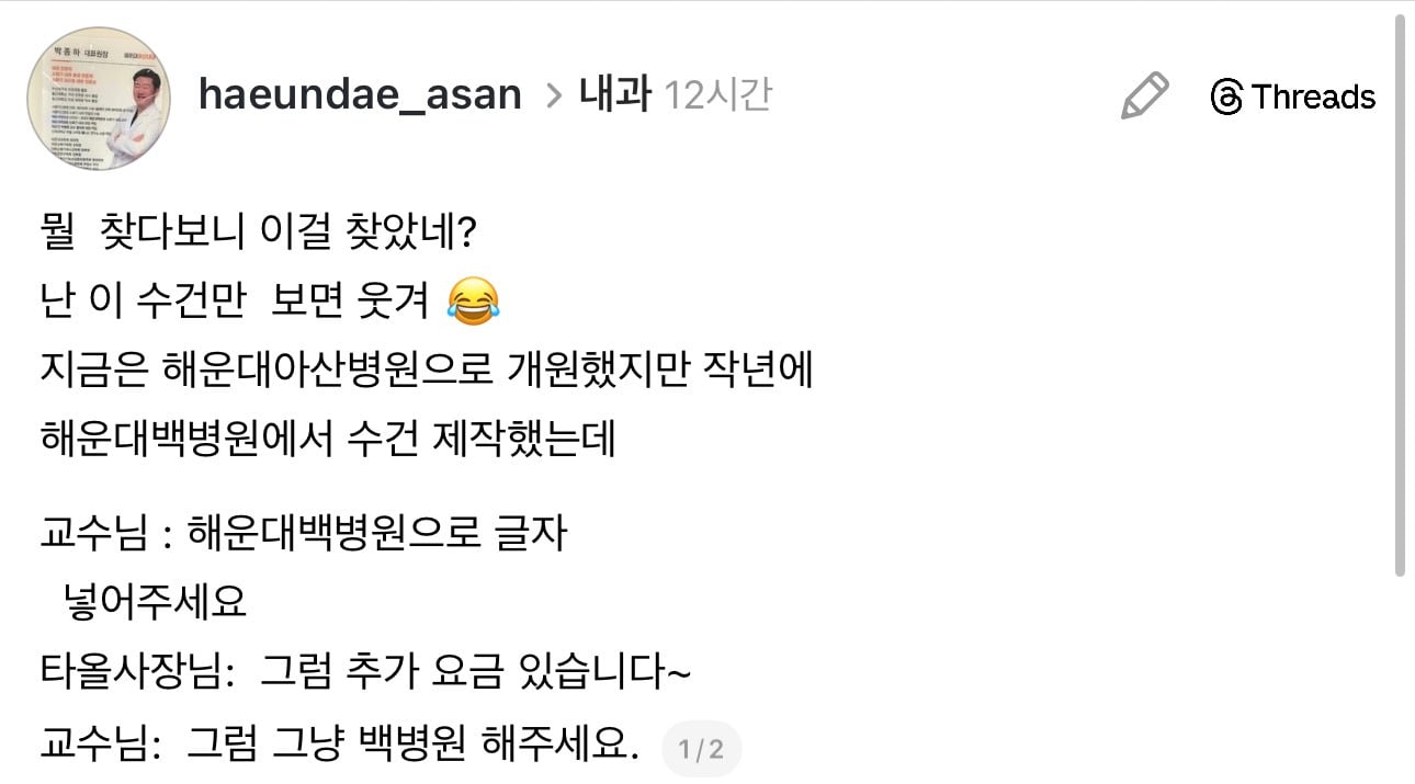 병원에서 제작한 기념 수건 문구.jpg | 인스티즈