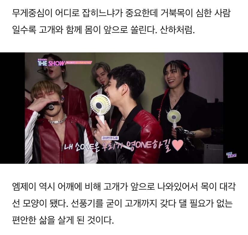 남돌 거북목 이대로 괜찮은가? | 인스티즈