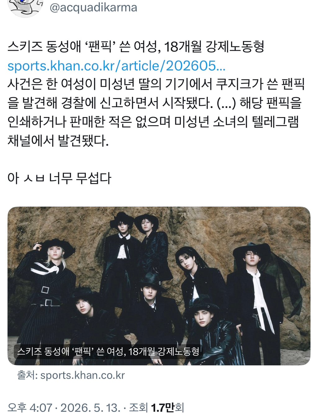스키즈 동성애 '팬픽' 쓴 여성, 18개월 강제노동형 | 인스티즈