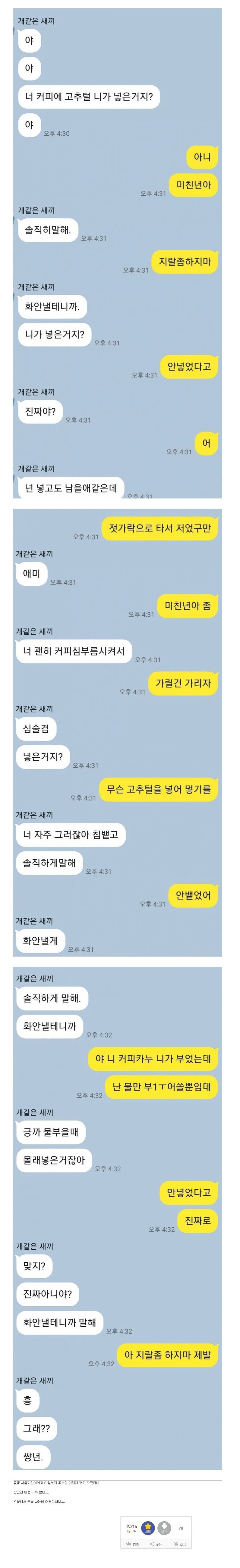 29살 백수가 받은 카톡 | 인스티즈