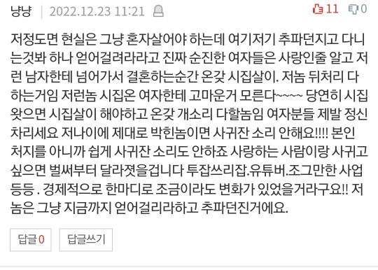 회사 노총각이 대시하길래 도시락 좀 싸오랬더니.pann | 인스티즈