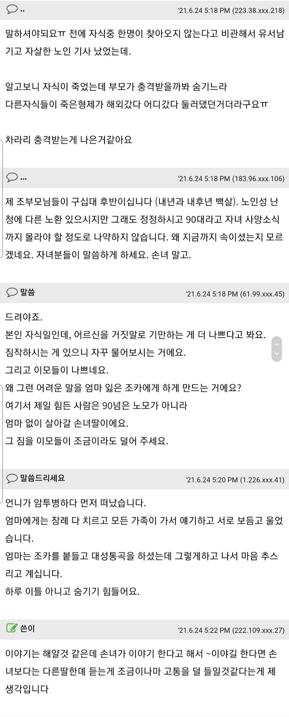 자식의 사망소식을 어떻게 알려야할까요? | 인스티즈