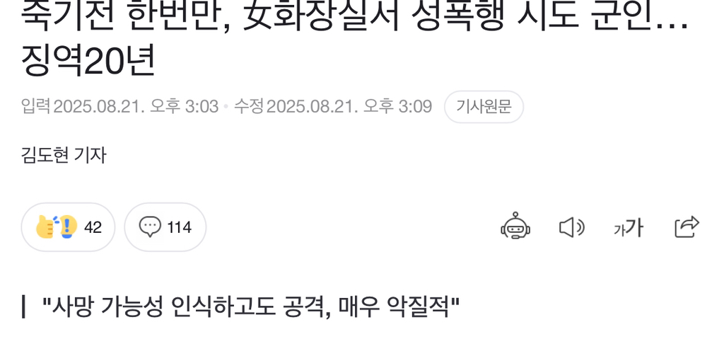 이번에 여자 성폭행하려던 군인이 징역 30년 구형 받은 이유.jpg | 인스티즈