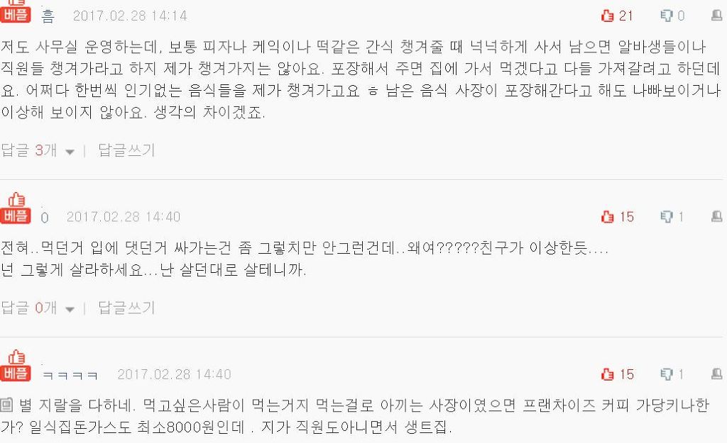 회사에서 남은음식 집에 싸가는것 어때요? | 인스티즈