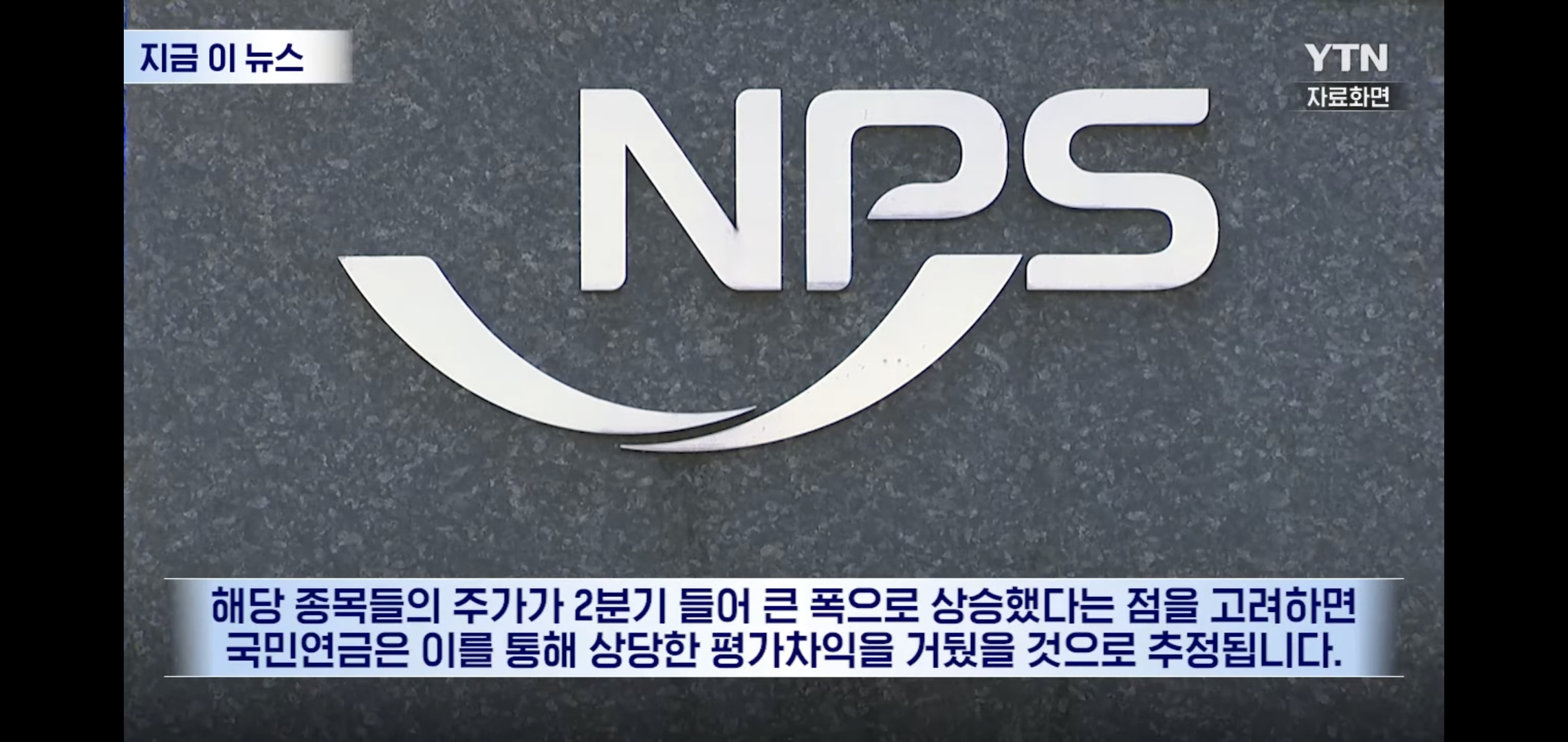 오늘자 국민연금 근황: 미국 주식 대거 저가매수로 투자 또 성공.jpg | 인스티즈