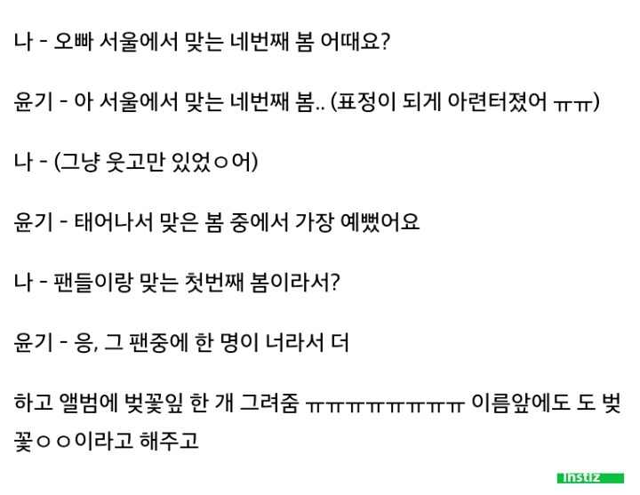 영원히 고통받는 남자 아이돌들 팬싸 후기 (feat.자작) | 인스티즈