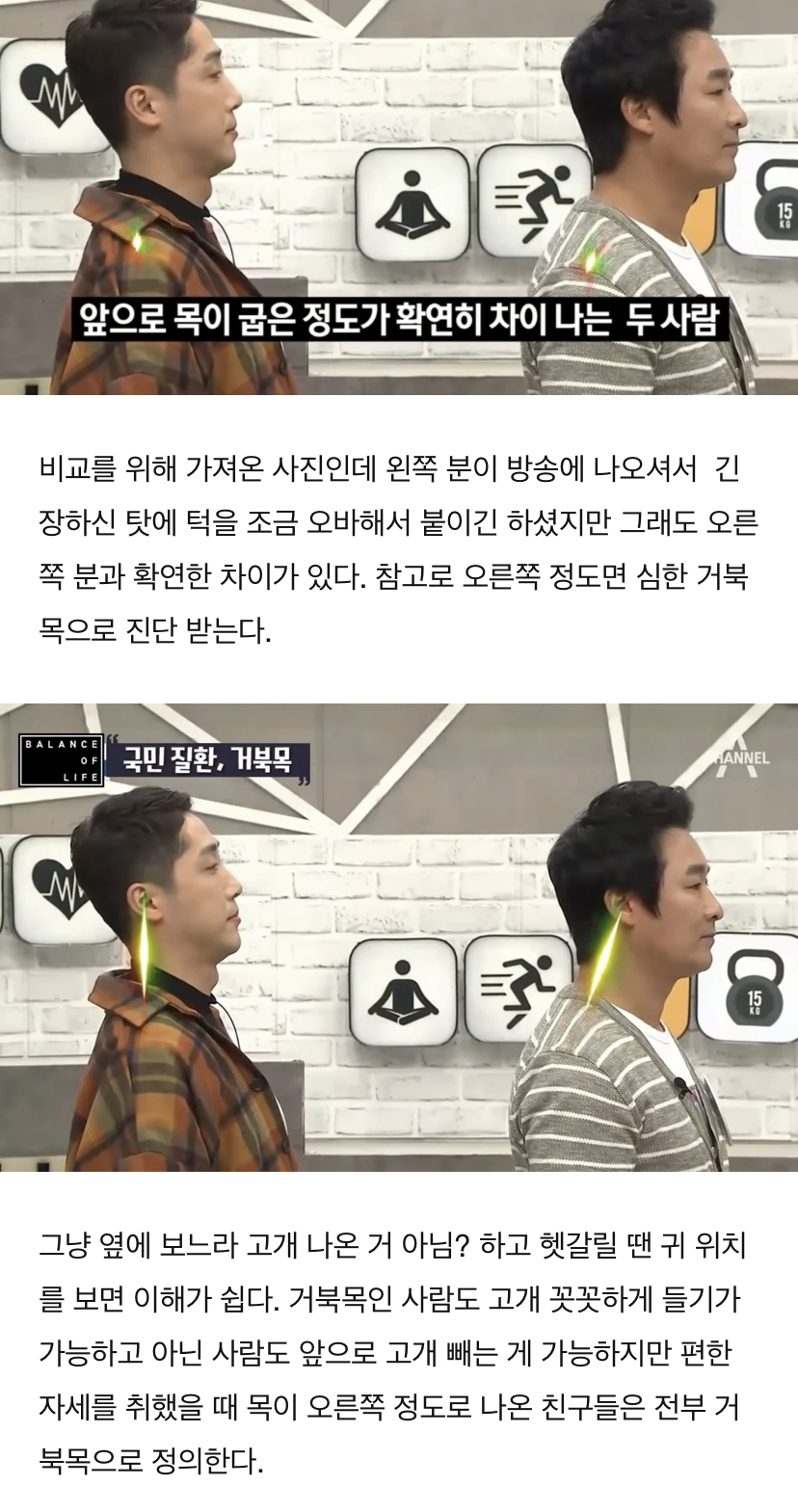 남돌 거북목 이대로 괜찮은가? | 인스티즈