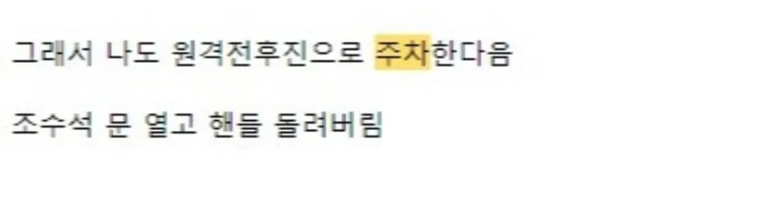 어느 아파트 주차장 빌런 | 인스티즈