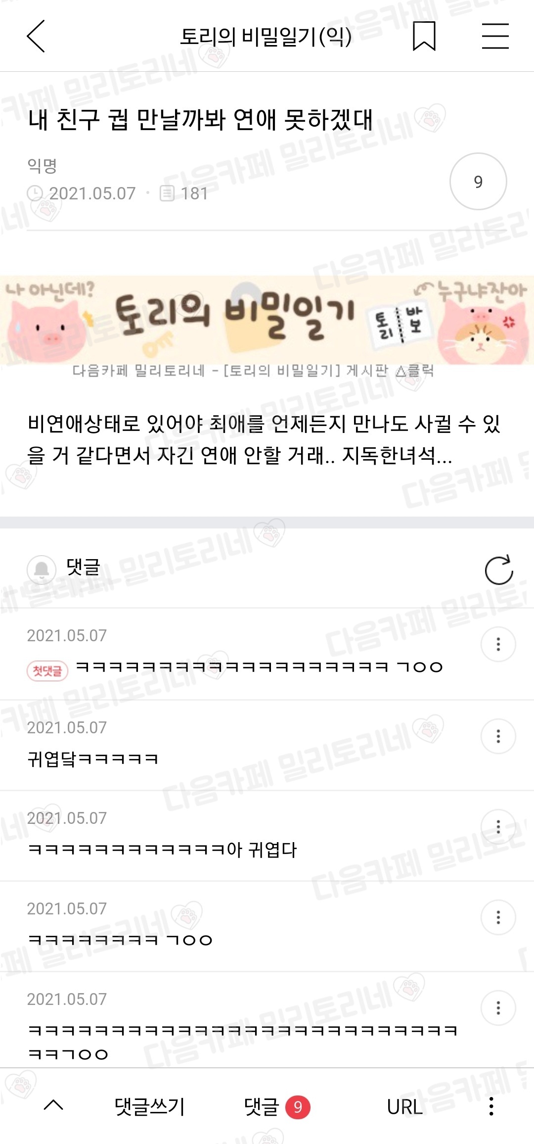 내 친구 연예인 만날까봐 연애 못하겠대 | 인스티즈