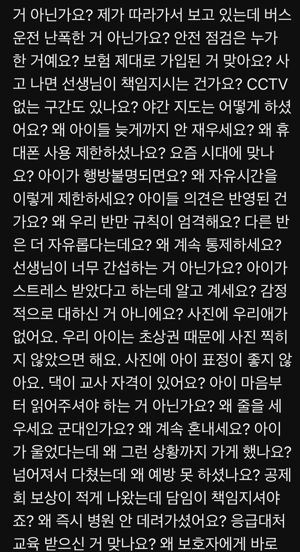 교사들이 체험학습 거부하는 이유.jpg | 인스티즈