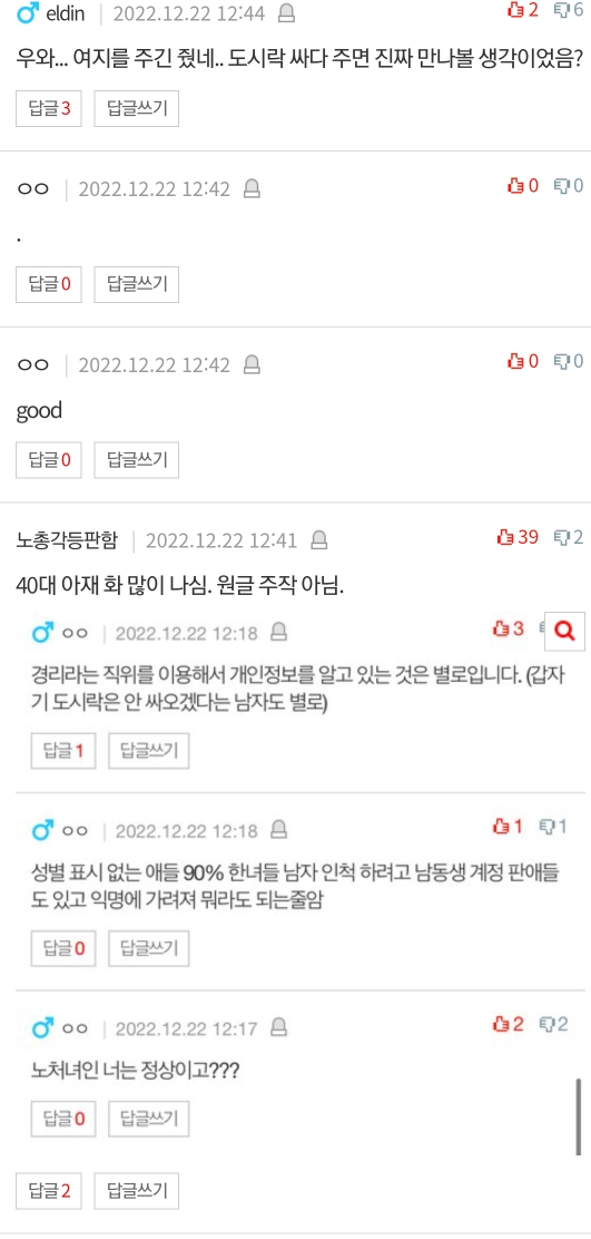 회사 노총각이 대시하길래 도시락 좀 싸오랬더니.pann | 인스티즈