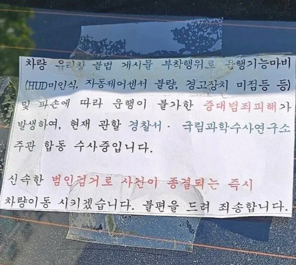 공짜 주차 하겠다고 과학수사 하는 것처럼 꾸며놓은 카니발 | 인스티즈