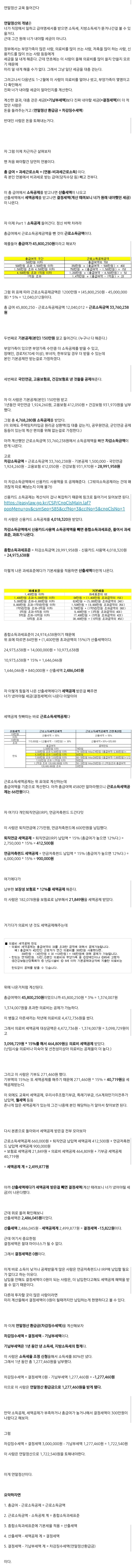 [ 연말정산 교육 들어간다.txt | 인스티즈