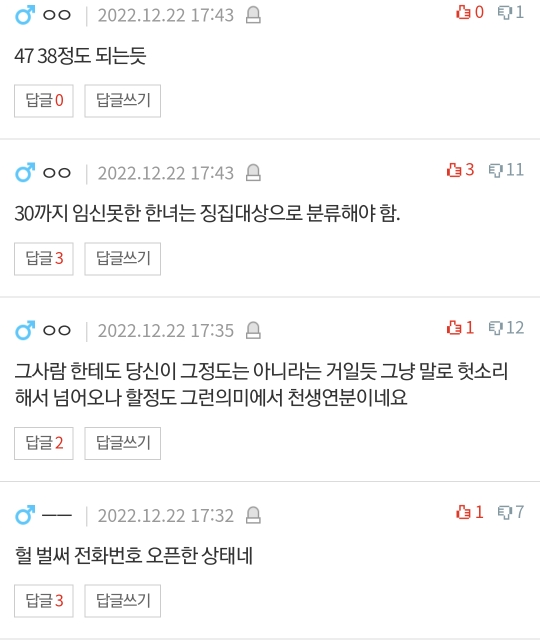 회사 노총각이 대시하길래 도시락 좀 싸오랬더니.pann | 인스티즈
