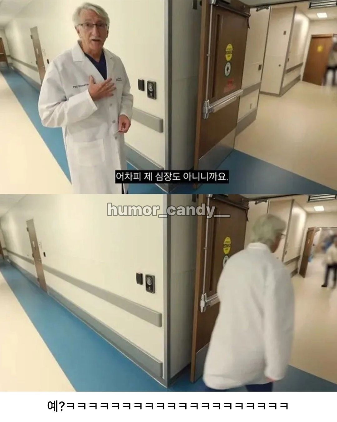 심장수술을 앞둔 환자에게 의사가 해주는 말 | 인스티즈