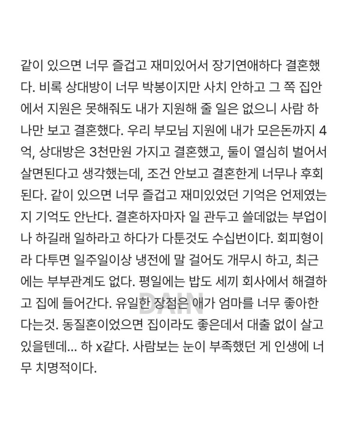 조건 안 본 결혼 후회한다는 남자 | 인스티즈