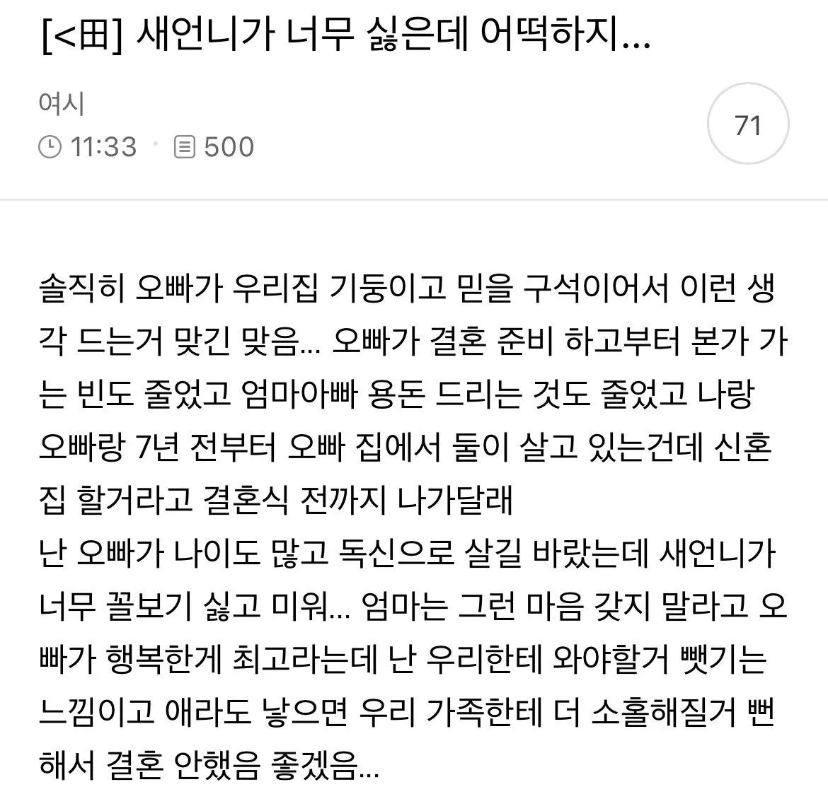 새언니가 너무 싫은데 어떡하지... | 인스티즈