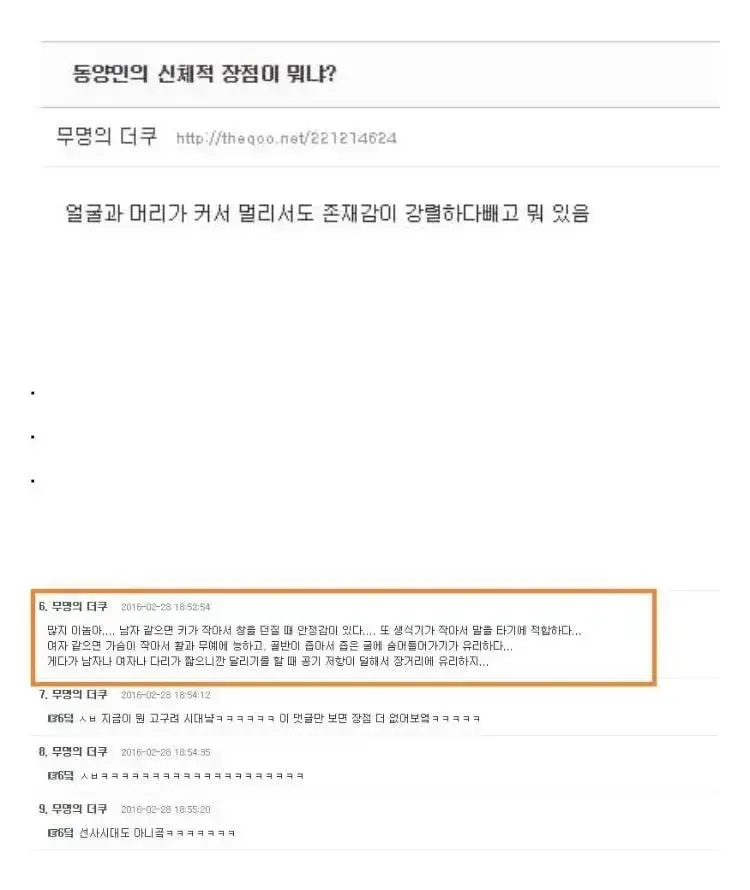 동양인의 신체적 장점이 뭐니?.jpg | 인스티즈