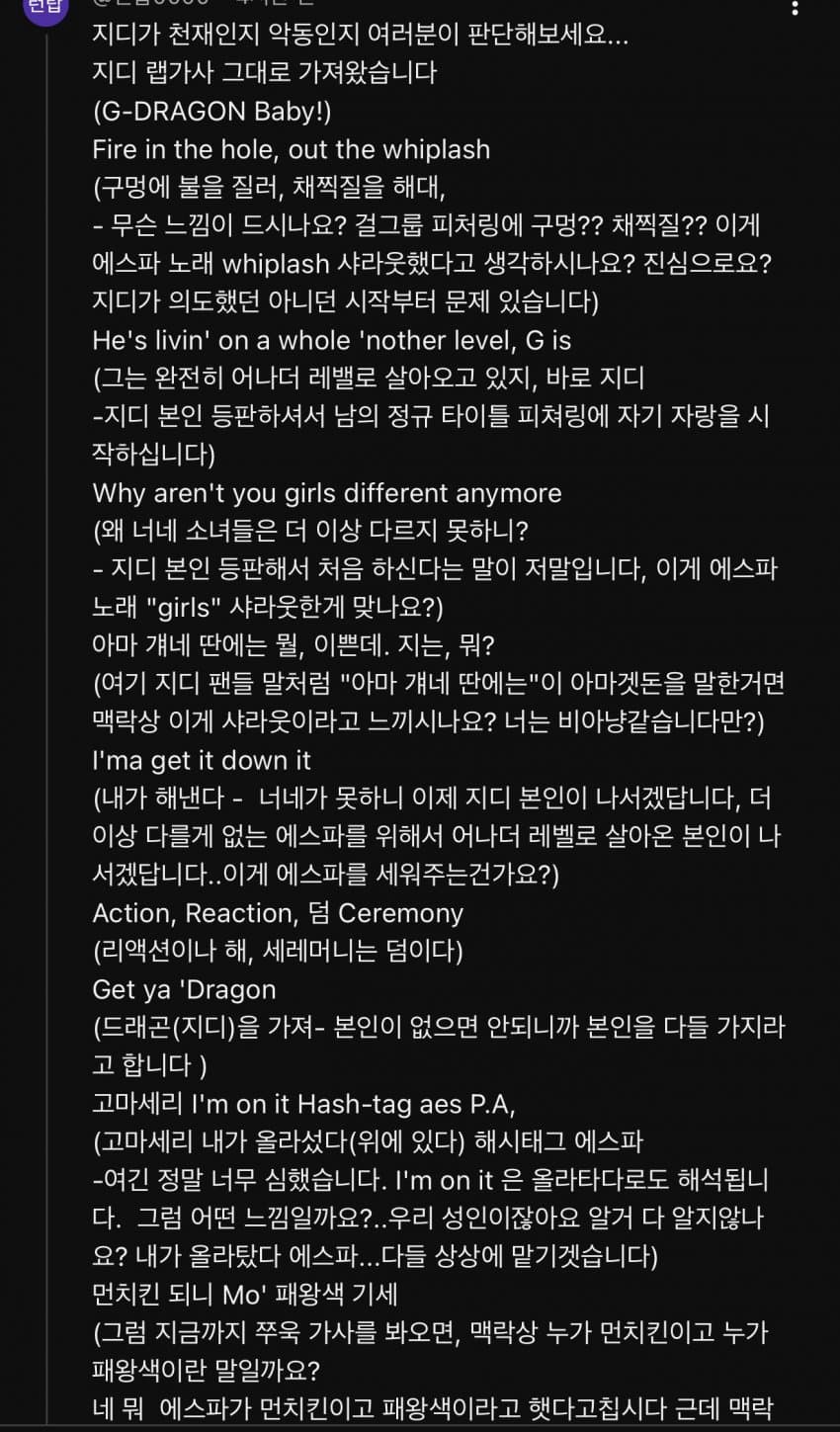커뮤에 퍼지고 있는 에스파 신곡 가사 해석본.jpg | 인스티즈