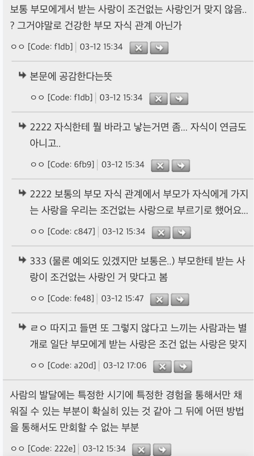 태어나서 부모한테도 조건없는 사랑 못받았으면 그냥 평생 채울수 없는거 | 인스티즈
